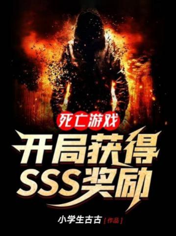 ������Ϸ���ֻ��SSS����
