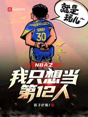 NBA֮��ֻ�뵱��12��