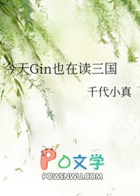 [����] ����GinҲ�ڶ�����