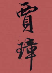 [��¥] ��谴�