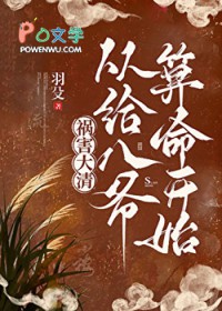 [�崩ͬ��] �������壬�ӿ����׸���ү������ʼ