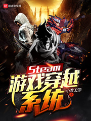 Steam��Ϸ��Խϵͳ